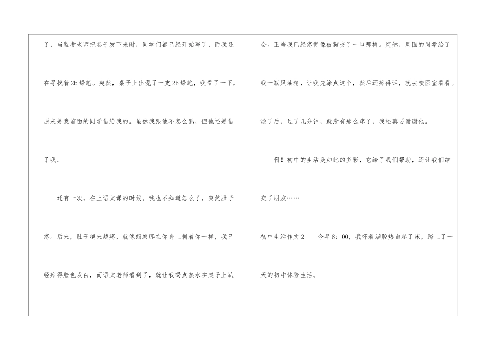 初中生活作文_第2页