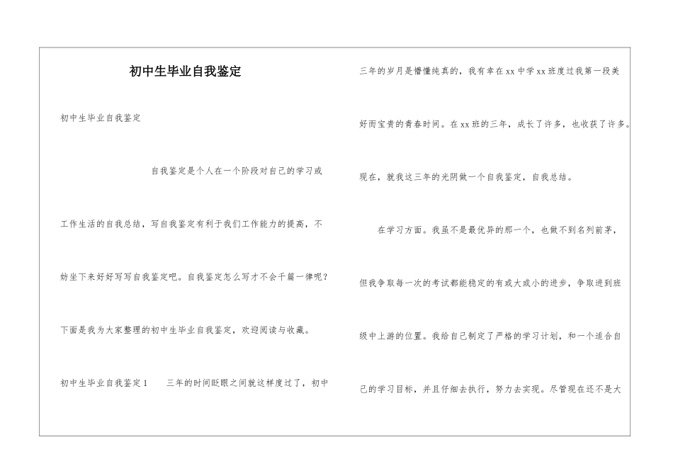 初中生毕业自我鉴定_第1页