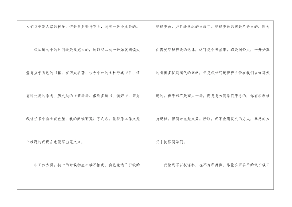 初中生毕业自我鉴定_第2页