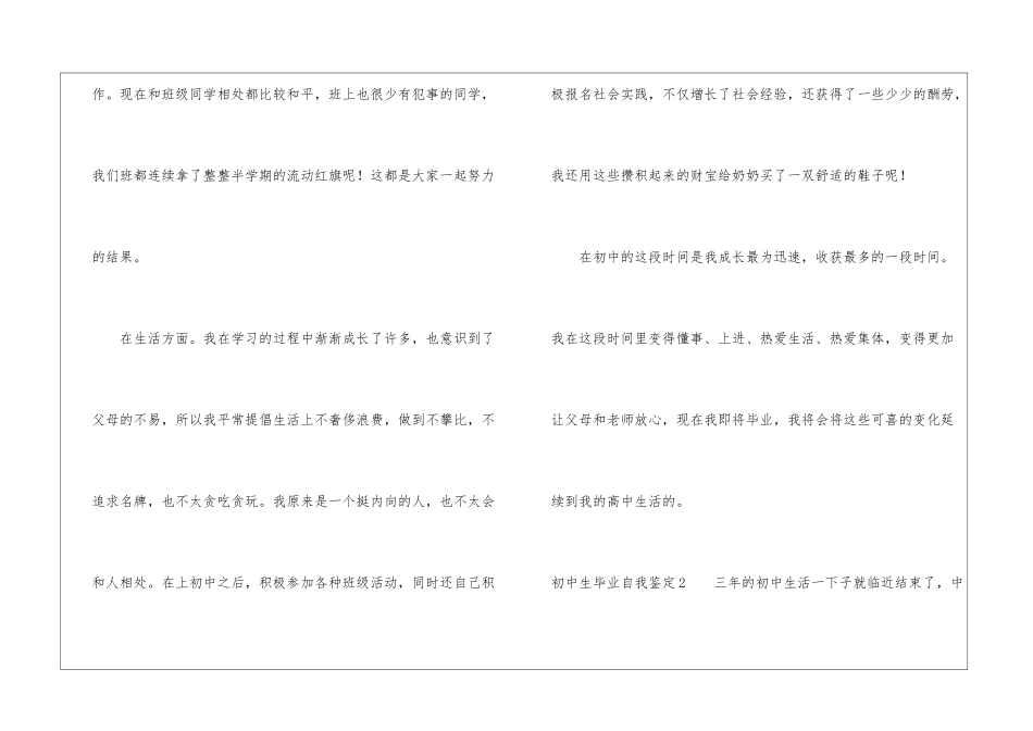 初中生毕业自我鉴定_第3页