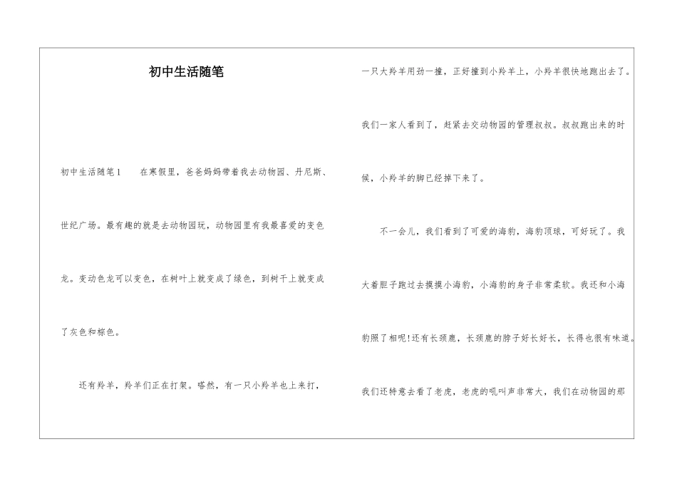 初中生活随笔_第1页