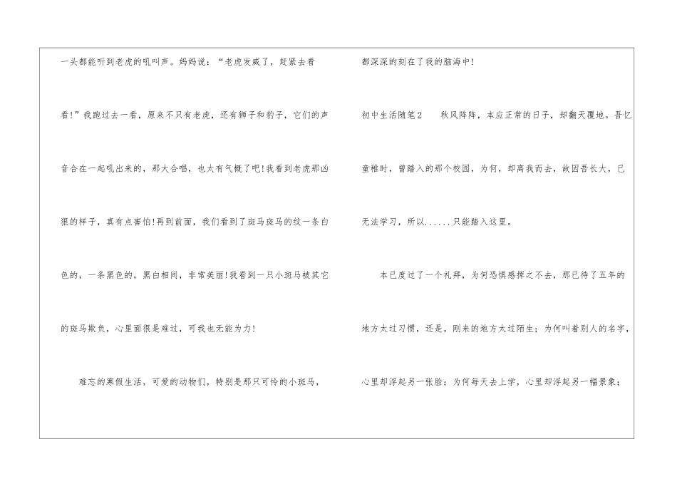 初中生活随笔_第2页