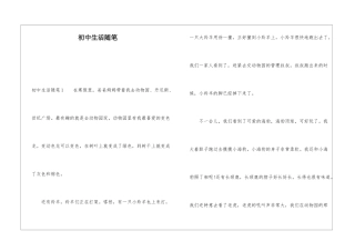 初中生活随笔