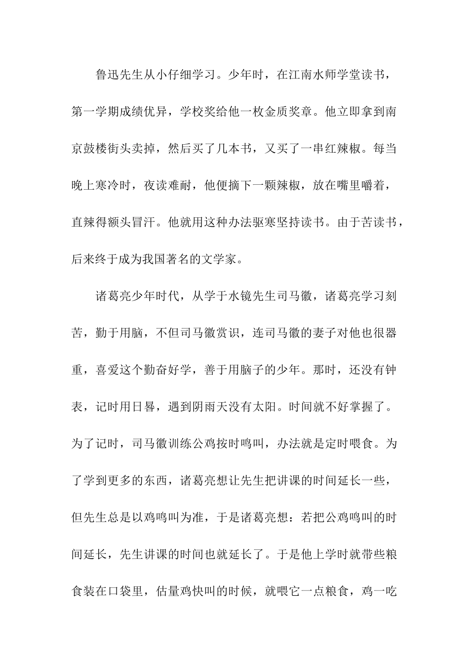 初中生演讲稿_第2页