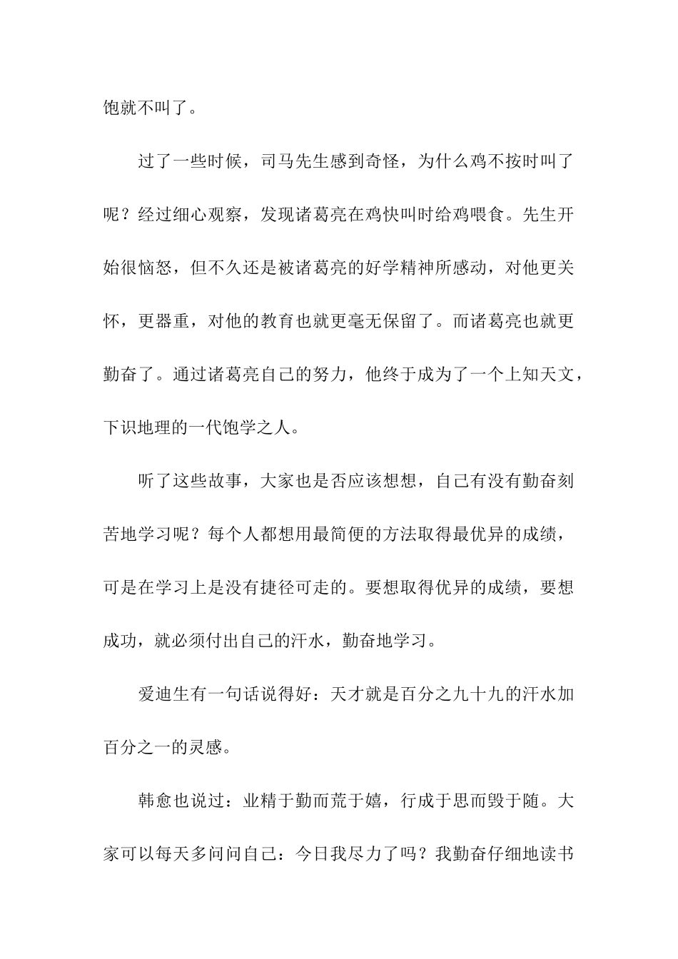 初中生演讲稿_第3页