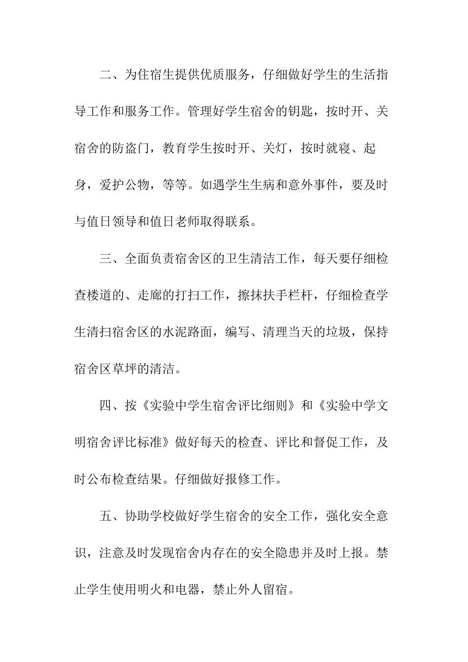 初中生活老师个人工作计划_第2页