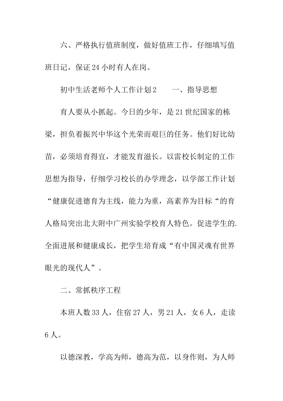 初中生活老师个人工作计划_第3页