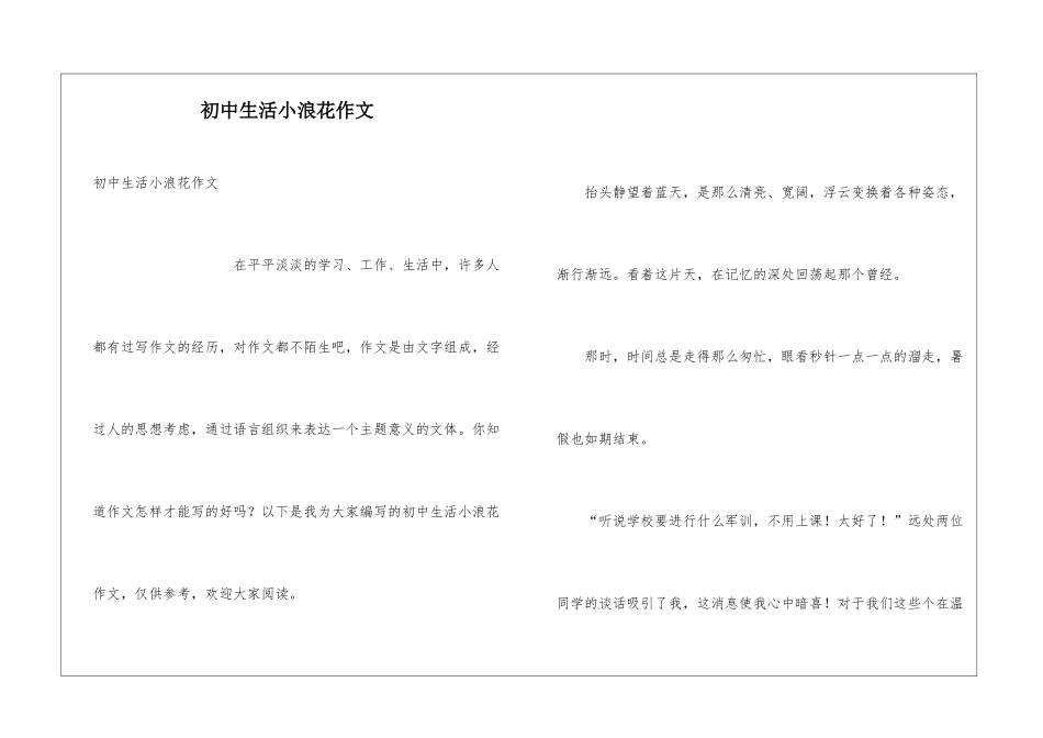初中生活小浪花作文_第1页