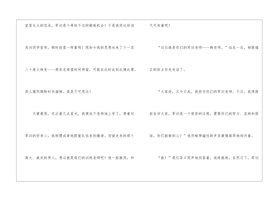 初中生活小浪花作文_第2页