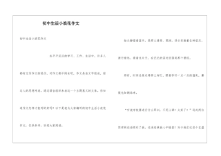 初中生活小浪花作文