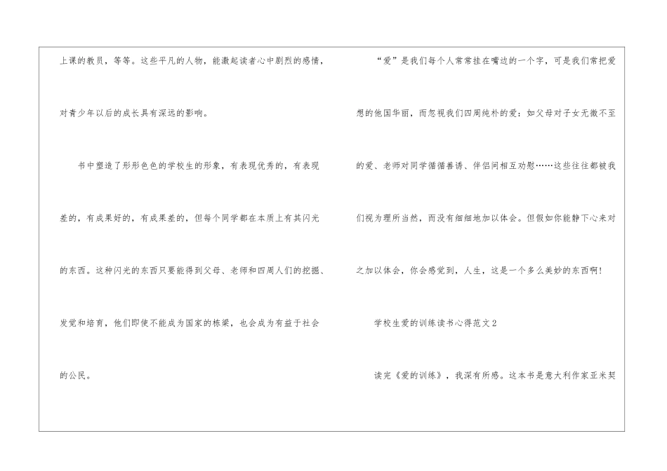初中生爱的教育读书心得范文5篇_第2页