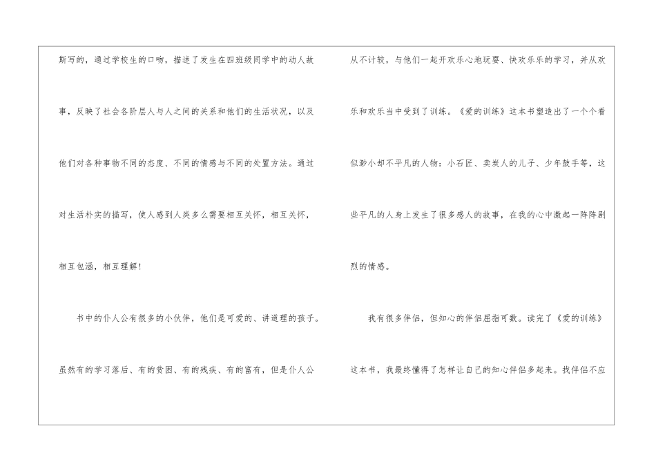 初中生爱的教育读书心得范文5篇_第3页
