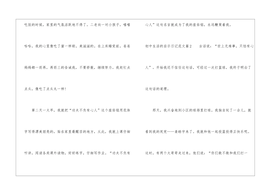 初中生活的启示日记4篇_第2页
