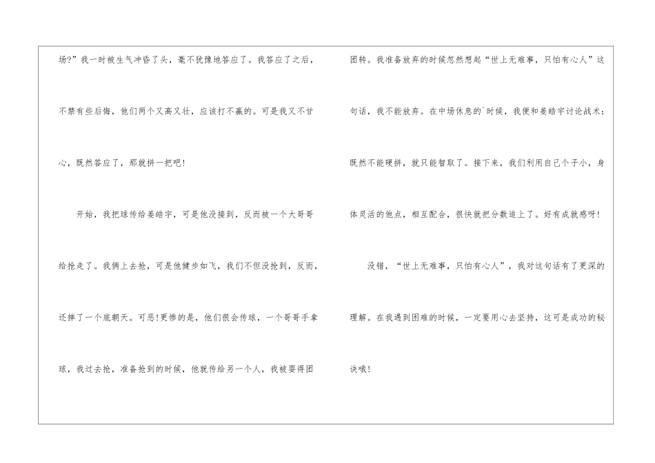 初中生活的启示日记4篇_第3页
