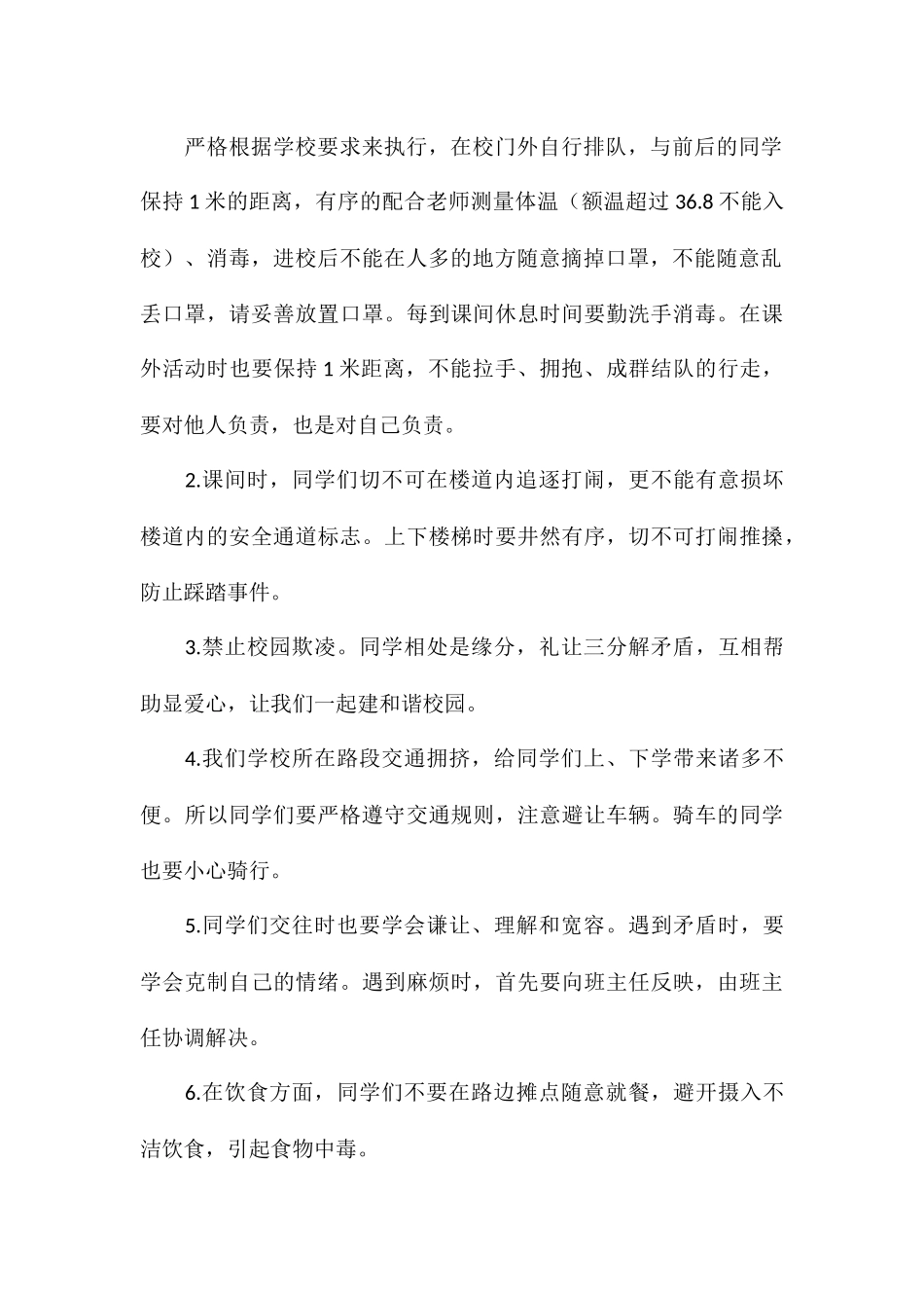 初中生演讲稿：校园安全在心中2_第2页