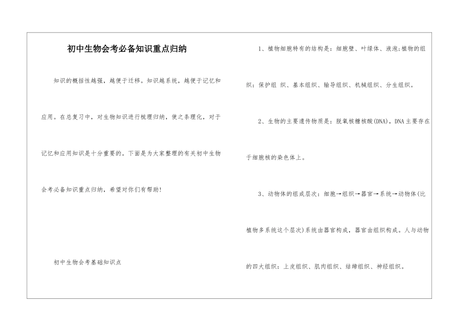 初中生物会考必备知识重点归纳_第1页