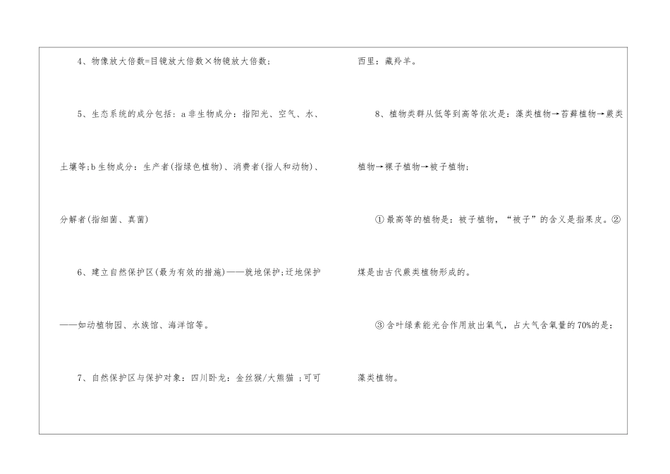 初中生物会考必备知识重点归纳_第2页