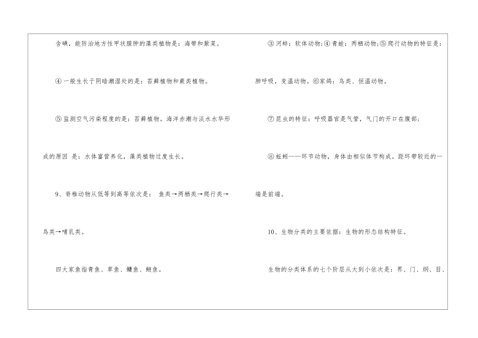 初中生物会考必备知识重点归纳_第3页