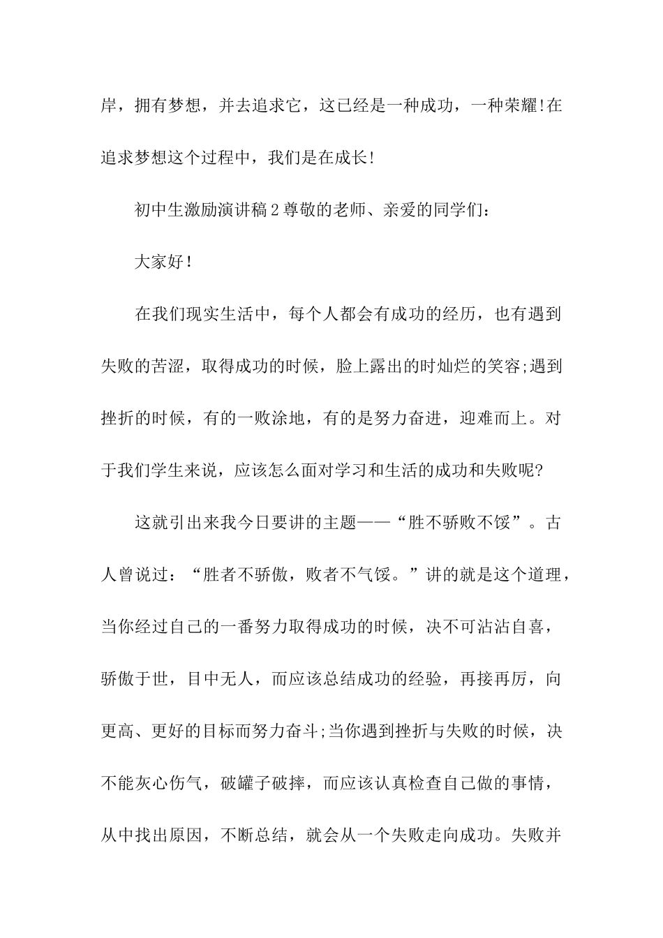初中生激励演讲稿_第3页