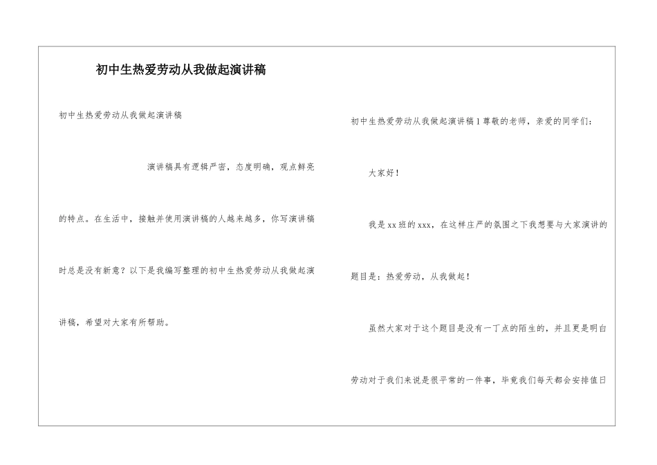 初中生热爱劳动从我做起演讲稿_第1页