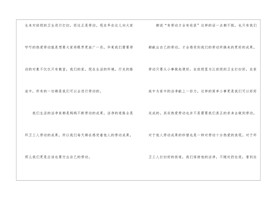 初中生热爱劳动从我做起演讲稿_第2页