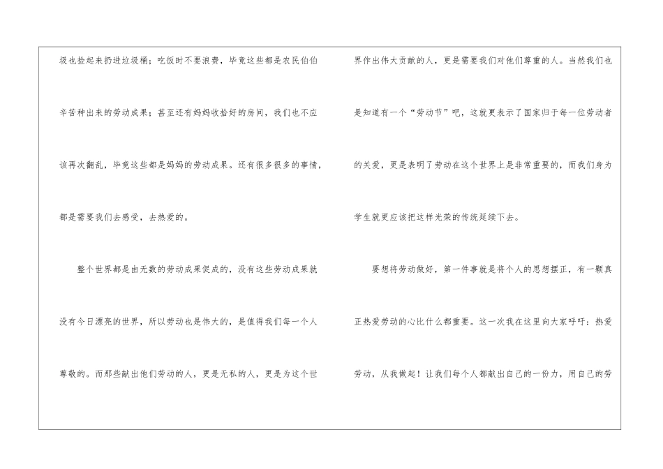 初中生热爱劳动从我做起演讲稿_第3页