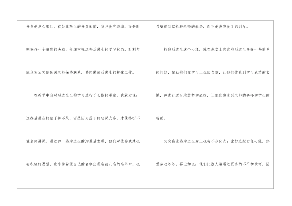 初中生物培优辅差工作计划(5篇)_第2页