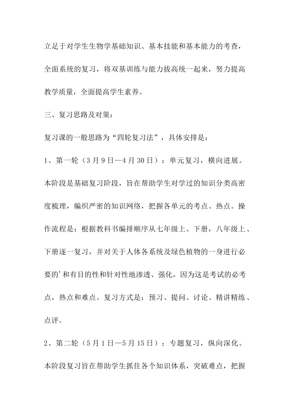 初中生物中考备考方案_第2页