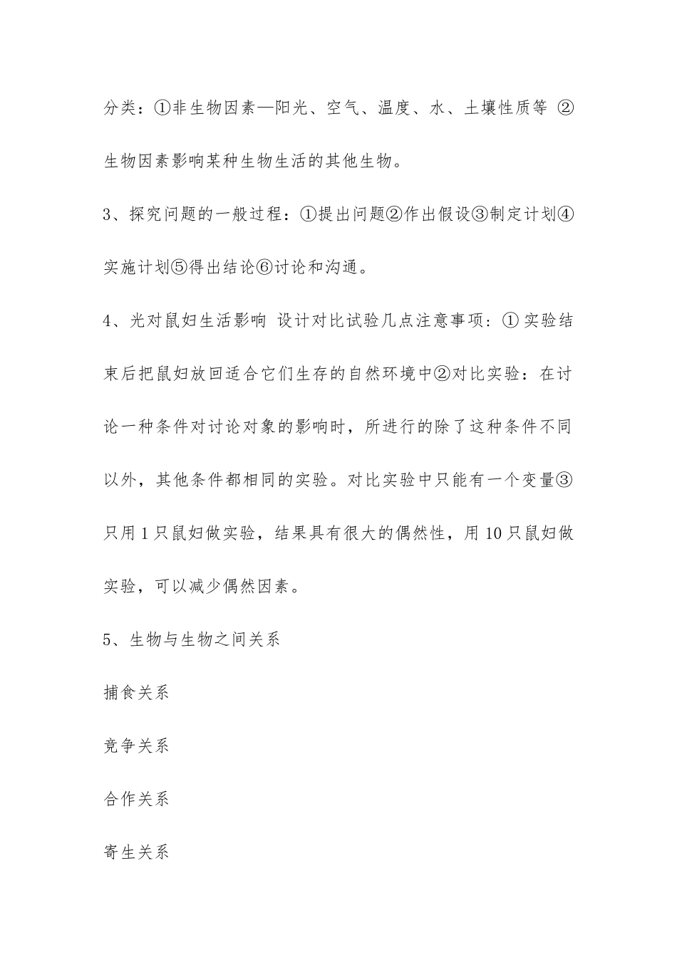 初中生物会考必备重点知识点汇总(会考历史必考知识点总结)_第2页