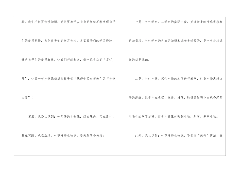 初中生物国培心得体会4篇_第3页