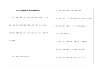 初中生物会考必背知识点归纳