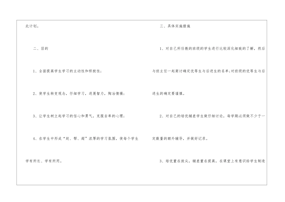 初中生物培优辅差工作计划_第2页