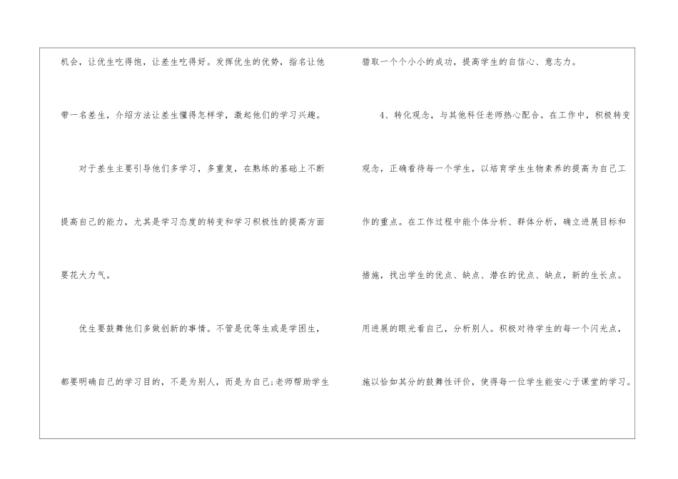 初中生物培优辅差工作计划_第3页