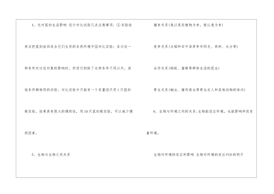 初中生物会考必备重点知识点汇总_第2页