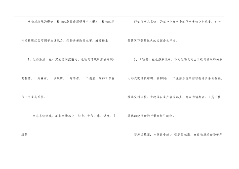 初中生物会考必备重点知识点汇总_第3页