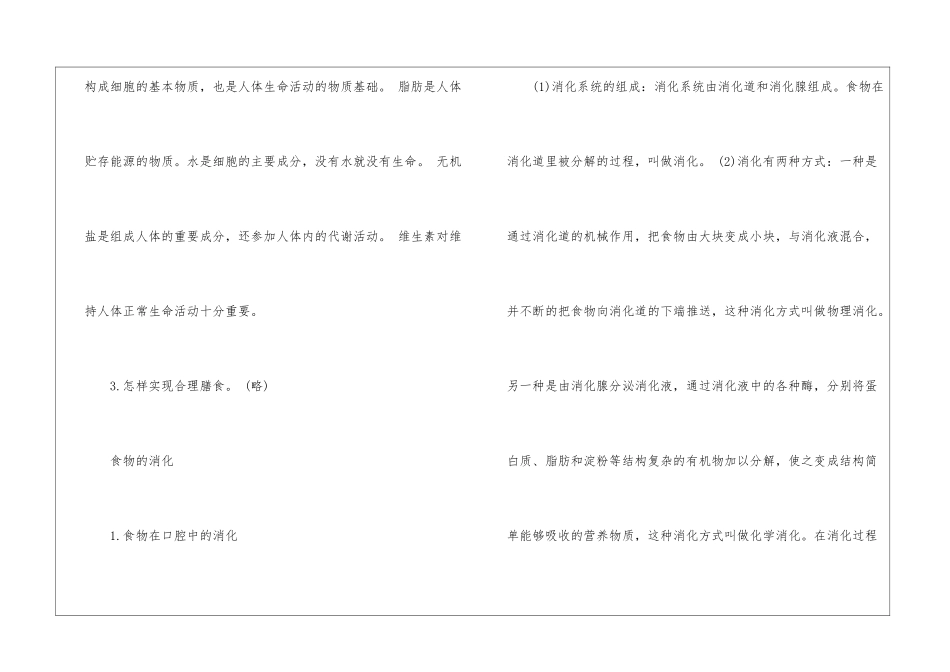 初中生物复习资料归纳_第2页
