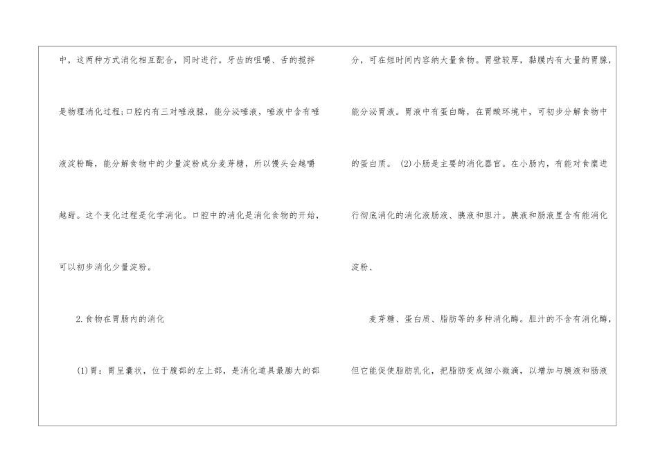 初中生物复习资料归纳_第3页