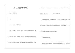 初中生物复习资料归纳