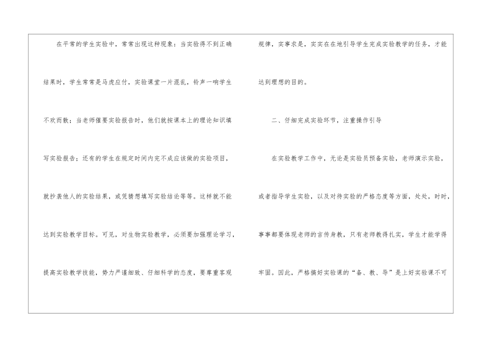 初中生物实验教学工作总结(精选3篇)_第2页
