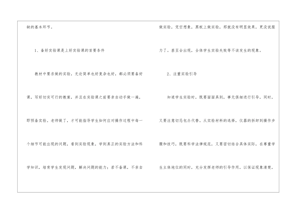 初中生物实验教学工作总结(精选3篇)_第3页