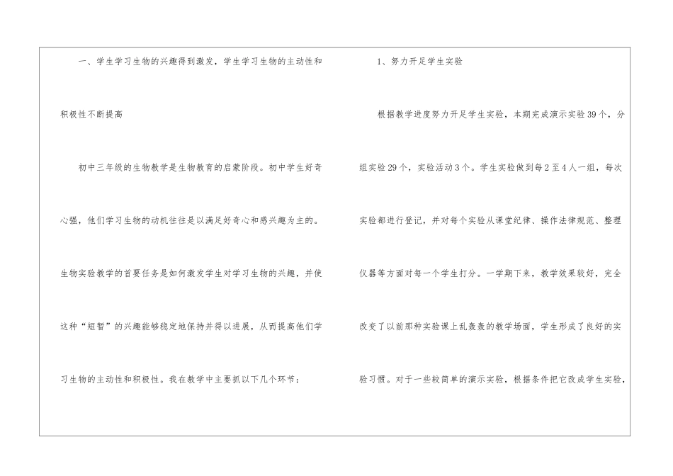 初中生物实验教学工作总结_第2页
