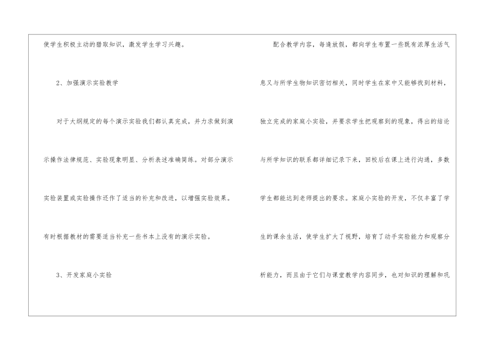 初中生物实验教学工作总结_第3页
