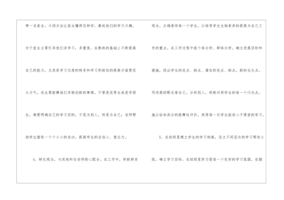 初中生物培优辅差工作计划精选5篇_第3页