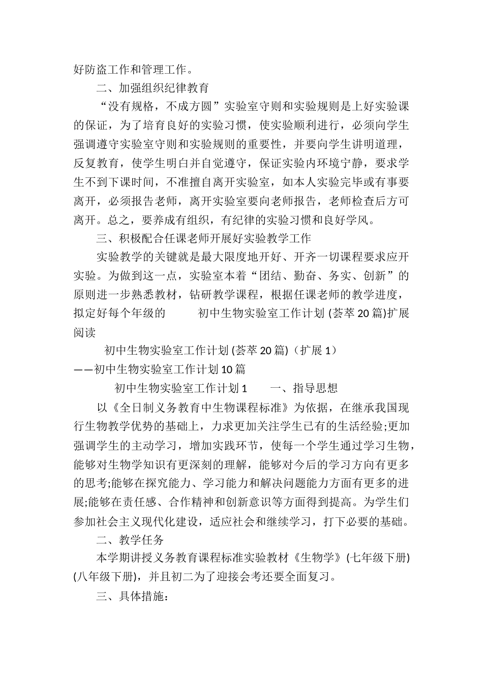 初中生物实验室工作计划-_第2页
