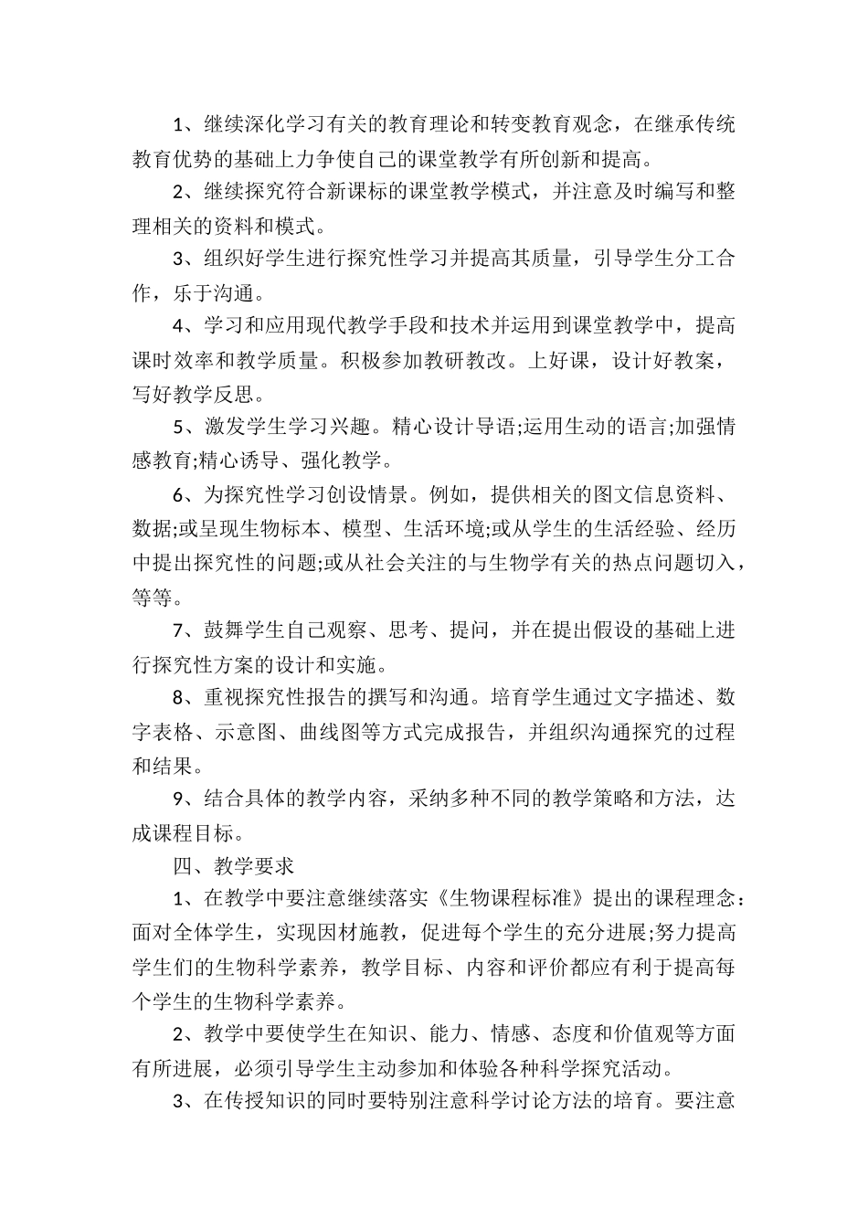 初中生物实验室工作计划-_第3页