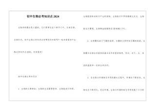 初中生物必考知识点2024