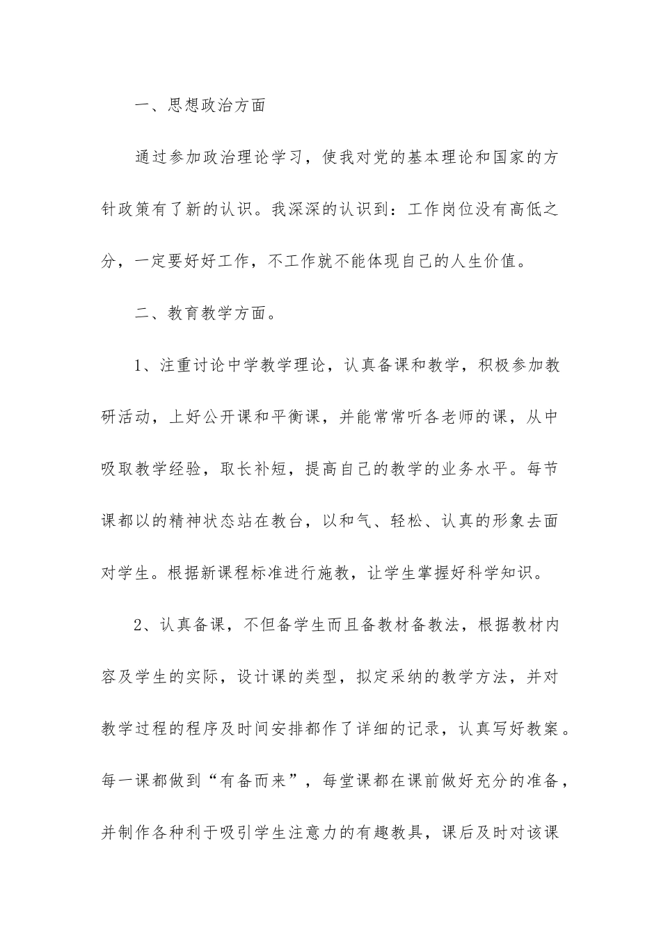 初中生物教学工作总结8篇-初中生物学科教学工作总结_第2页