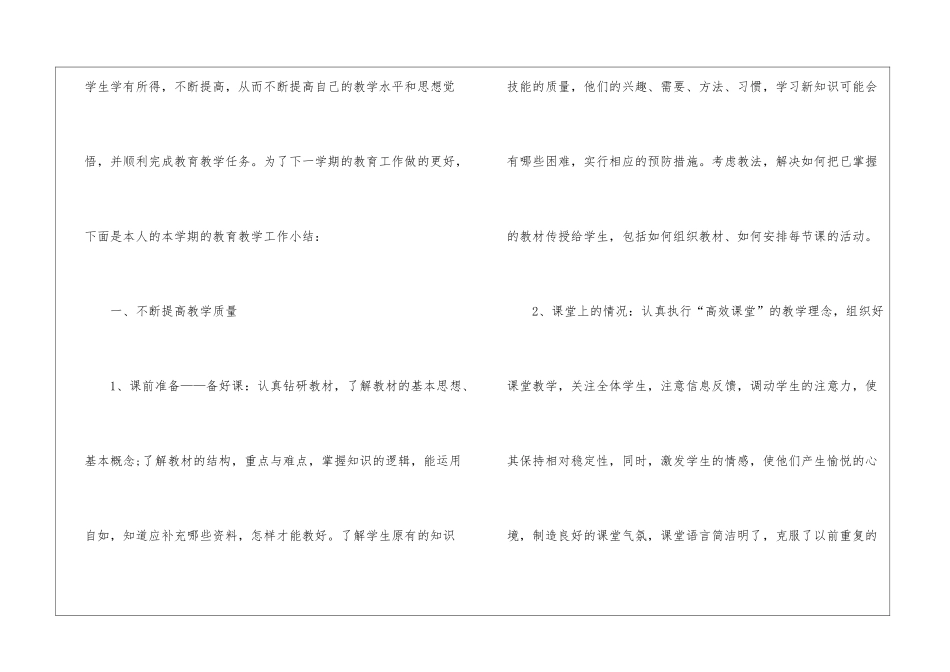 初中生物教学工作总结模板集合6篇_第2页