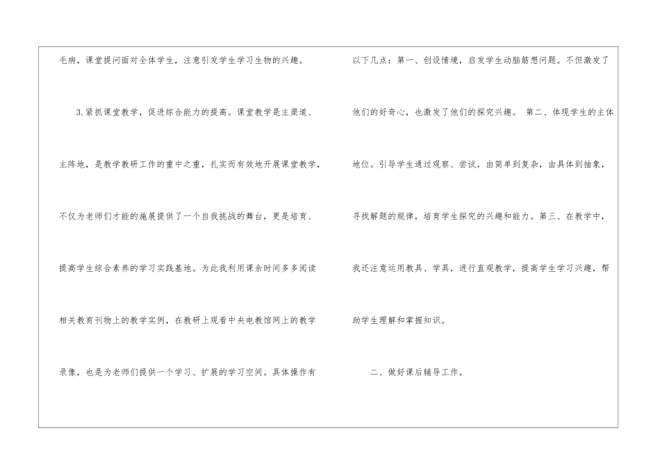 初中生物教学工作总结模板集合6篇_第3页