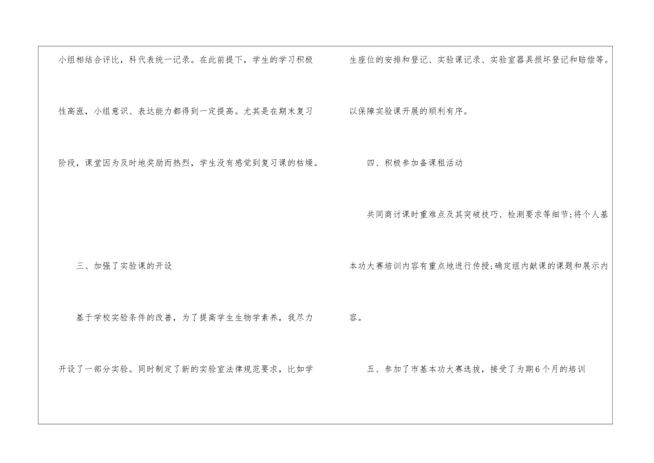 初中生物教学总结模板锦集八篇_第2页